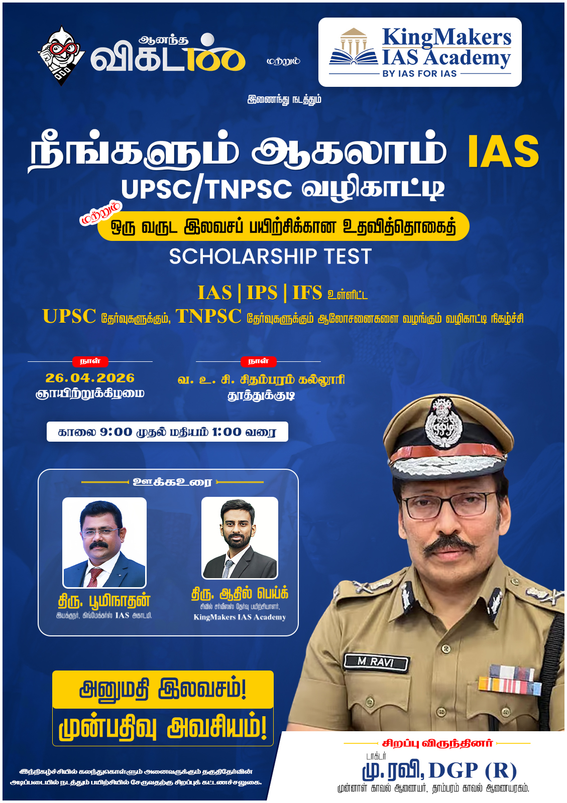 Vikatan Event Mobile Slide Thuthukudi