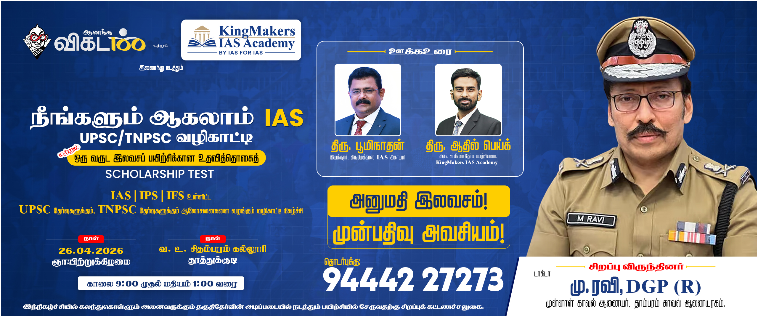 Vikatan Event Slide Thuthukudi