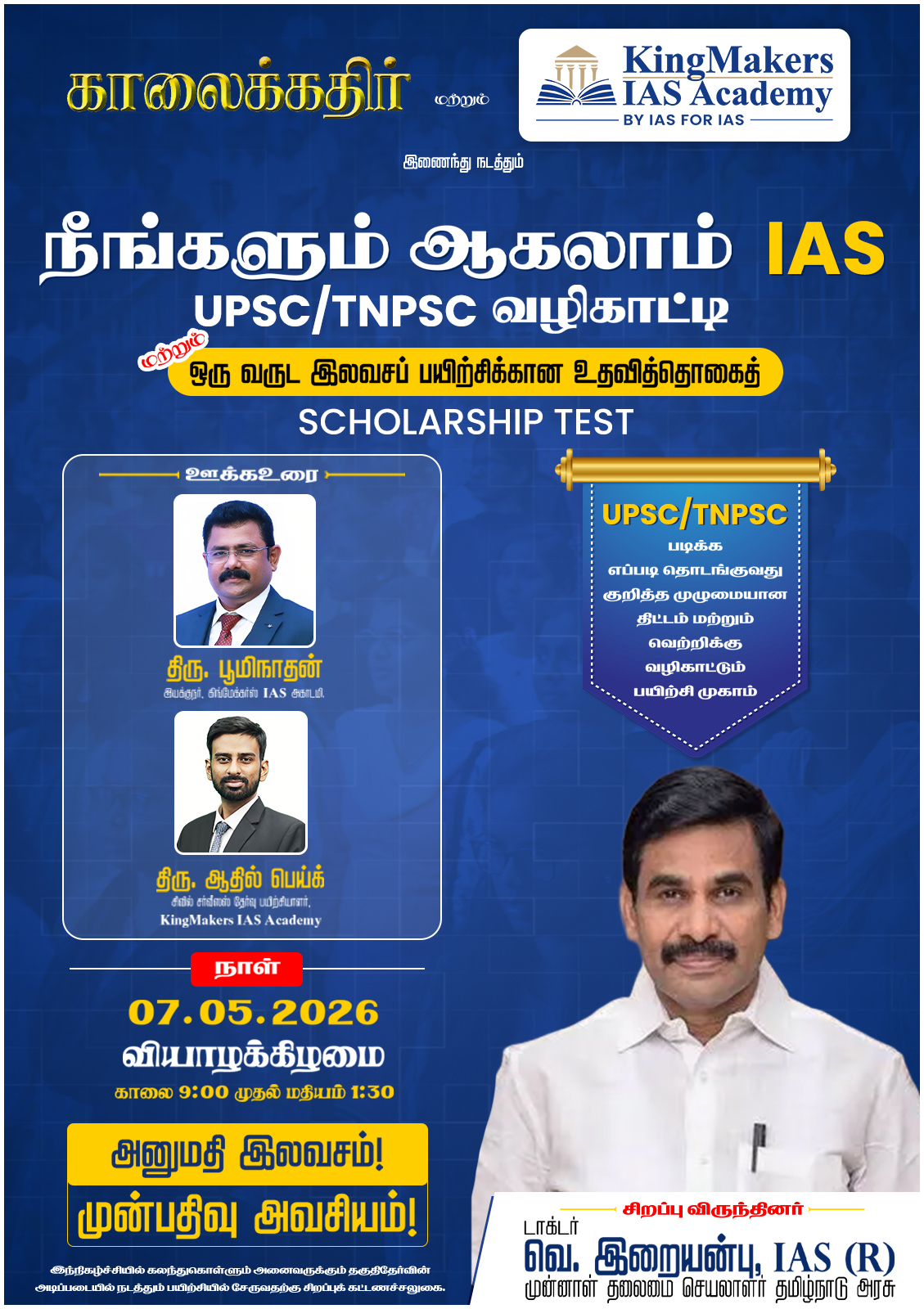 kalaikathir iraiyanbu mobile banner.jpg