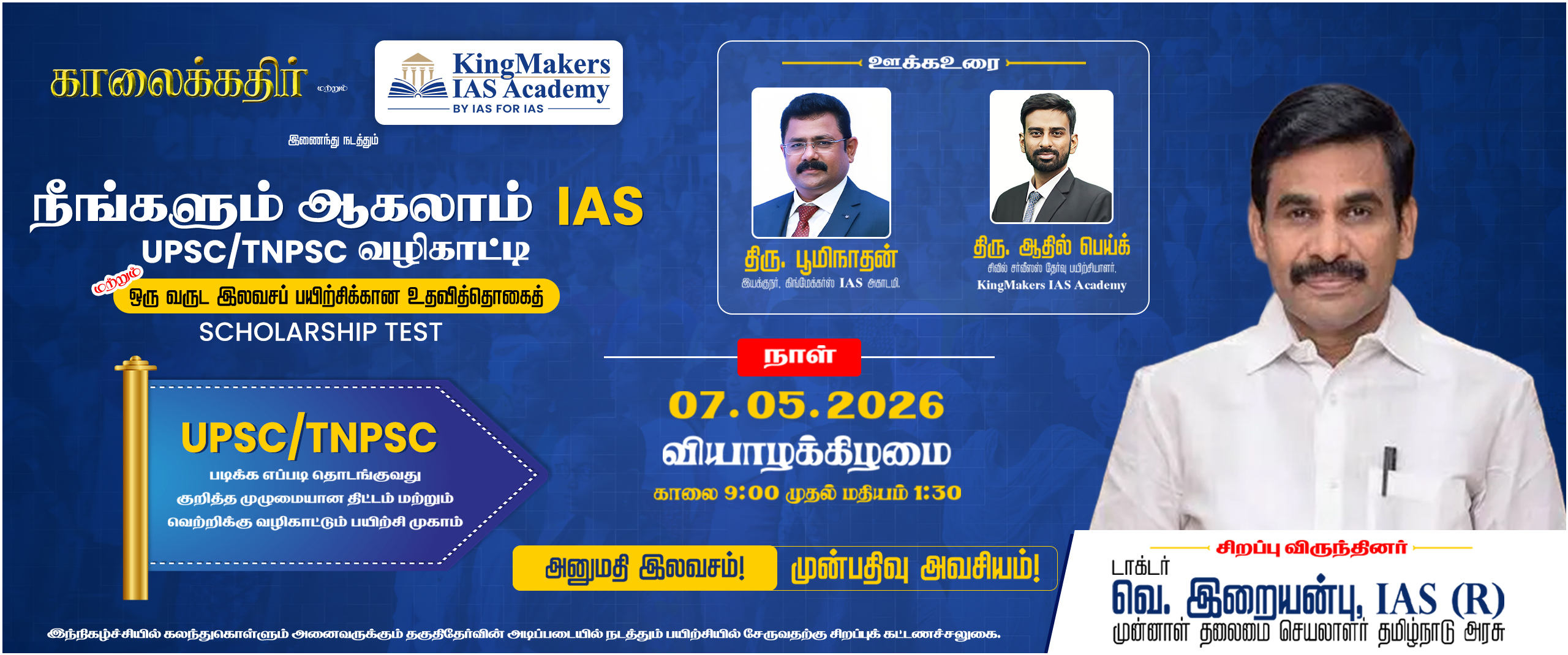 kalaikathir iraiyanbu web banner.jpg