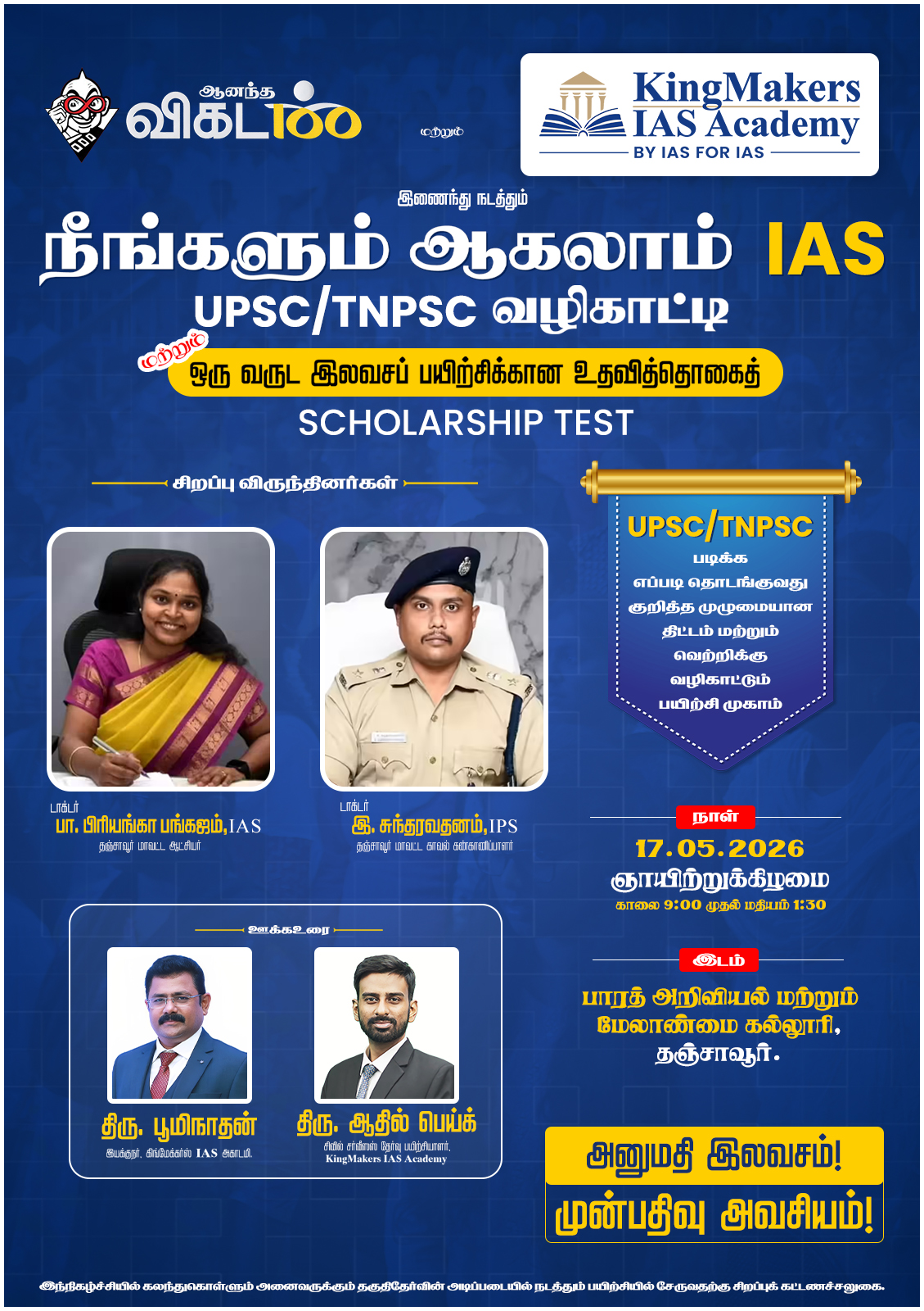 thanjavur web vertical.jpg